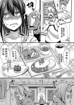 Page 11 of Mesuana no Kouseiin 1-jigenme