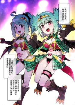 Page 2 of ハーピー娘の洗〇触手〇ライブ | 哈比的馈赠