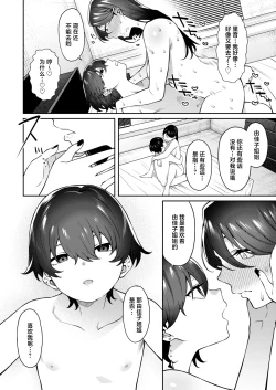 Page 38 of Genkan Aketara Shota Ga Ita