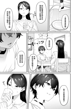 Page 7 of Genkan Aketara Shota Ga Ita