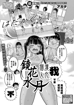 Page 1 of Hadaka Gurashi | 裸體生活 Ch. 5
