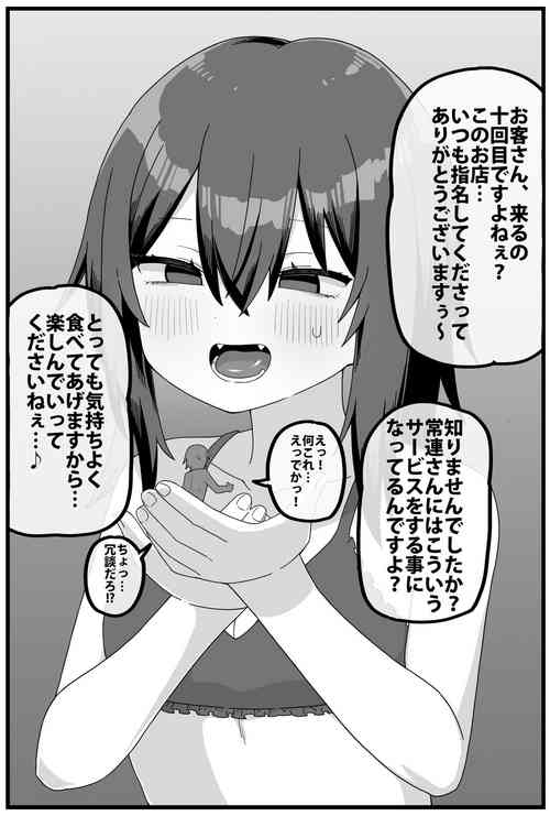 [Shiheki] Short cartoon about a brothel that swallows whole