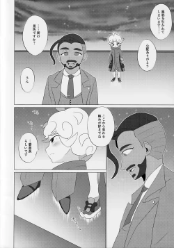 Page 3 of Hoshi ni Negai o - Wish on the Stars