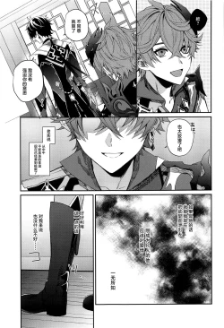 Page 14 of Ai wa Shiranai Mama de Ite - You don't know my Love