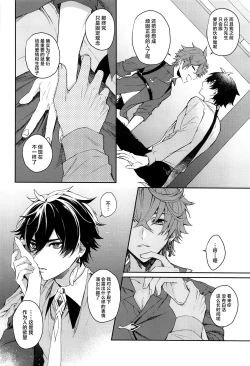 Page 19 of Ai wa Shiranai Mama de Ite - You don't know my Love