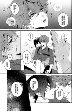 Page 24 of Ai wa Shiranai Mama de Ite - You don't know my Love