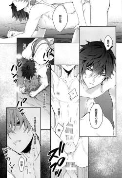 Page 29 of Ai wa Shiranai Mama de Ite - You don't know my Love