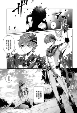 Page 2 of Ai wa Shiranai Mama de Ite - You don't know my Love