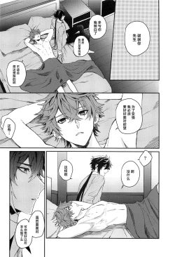 Page 35 of Ai wa Shiranai Mama de Ite - You don't know my Love