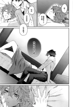 Page 36 of Ai wa Shiranai Mama de Ite - You don't know my Love