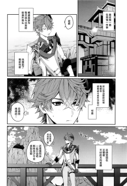 Page 3 of Ai wa Shiranai Mama de Ite - You don't know my Love