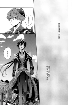 Page 4 of Ai wa Shiranai Mama de Ite - You don't know my Love