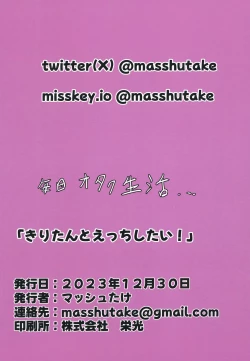 Page 20 of Kiritan to Ecchi Shitai! | I Want To Do Lewd Stuff With Kiri-tan