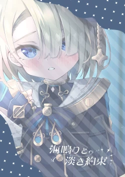 Page 26 of Uminari to Awaki Yakusoku | The Sound of The Sea And A Faint Promise