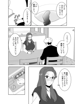 Page 12 of 家庭教師のデカチンに堕ちる母
