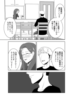 Page 13 of 家庭教師のデカチンに堕ちる母