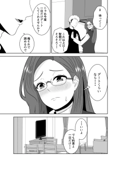 Page 17 of 家庭教師のデカチンに堕ちる母
