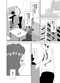 Page 42 of 家庭教師のデカチンに堕ちる母