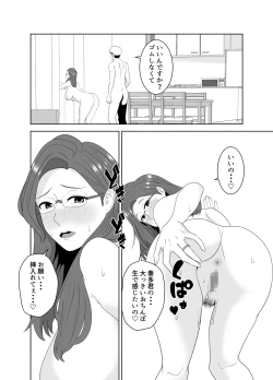 Page 52 of 家庭教師のデカチンに堕ちる母