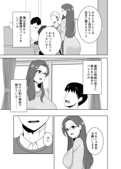 Page 5 of 家庭教師のデカチンに堕ちる母