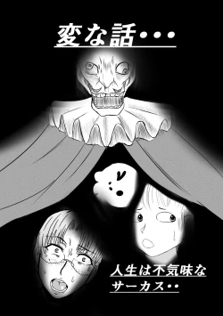 Page 1 of Henna Hanashi... Jinsei wa Bukimi na Circus