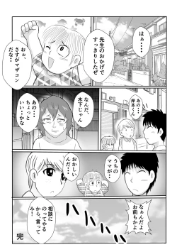 Page 32 of Henna Hanashi... Jinsei wa Bukimi na Circus
