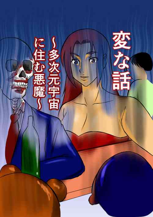 [Karakuri Korokke] Henna Hanashi... Tajigen Uchuu ni Sumu Akuma