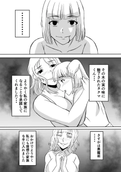 Page 9 of Henna Hanashi... Haha-tachi Nomita Manatsu no Yoru