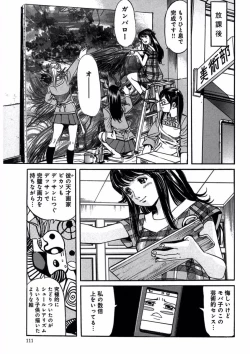 Page 113 of プリティＩＮモバイル 1巻