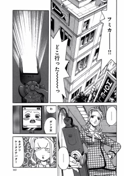 Page 165 of プリティＩＮモバイル 1巻