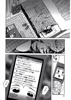 Page 24 of プリティＩＮモバイル 1巻