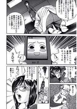 Page 28 of プリティＩＮモバイル 1巻