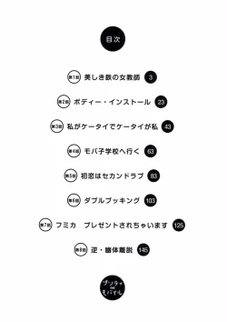 Page 4 of プリティＩＮモバイル 1巻