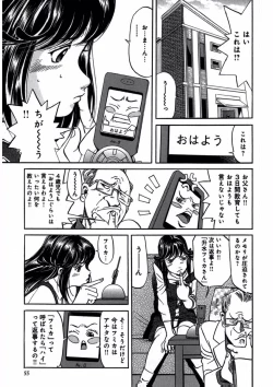 Page 57 of プリティＩＮモバイル 1巻