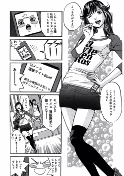 Page 68 of プリティＩＮモバイル 1巻