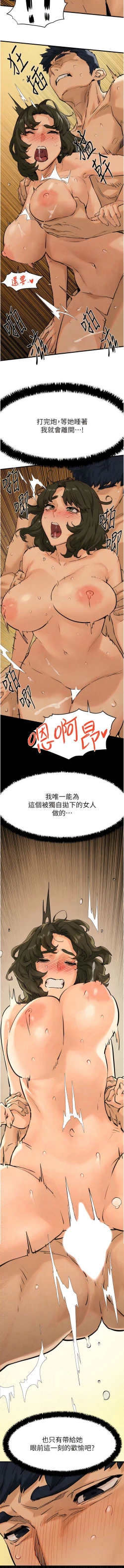 Page 100 of 欲海交鋒 | 欲海交锋 1-13