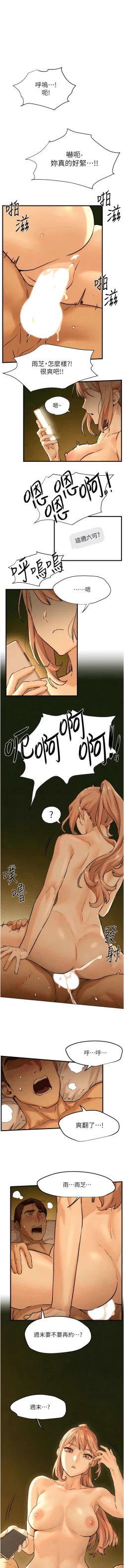 Page 110 of 欲海交鋒 | 欲海交锋 1-13