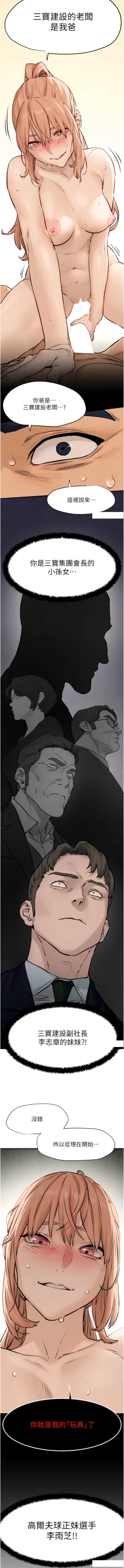 Page 145 of 欲海交鋒 | 欲海交锋 1-13