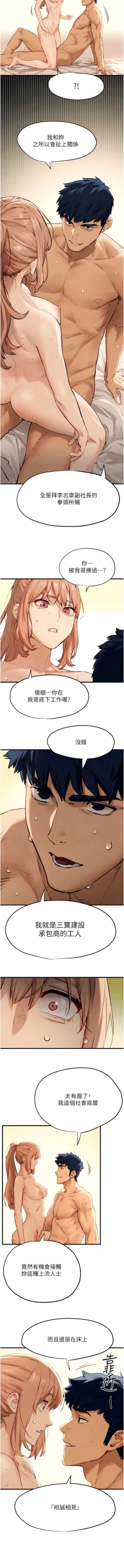 Page 149 of 欲海交鋒 | 欲海交锋 1-13