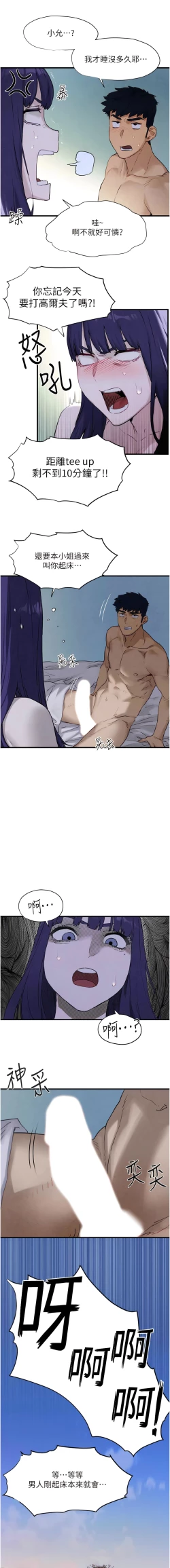 Page 166 of 欲海交鋒 | 欲海交锋 1-13