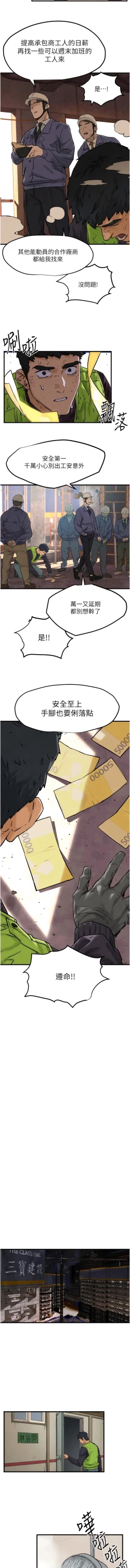 Page 16 of 欲海交鋒 | 欲海交锋 1-13