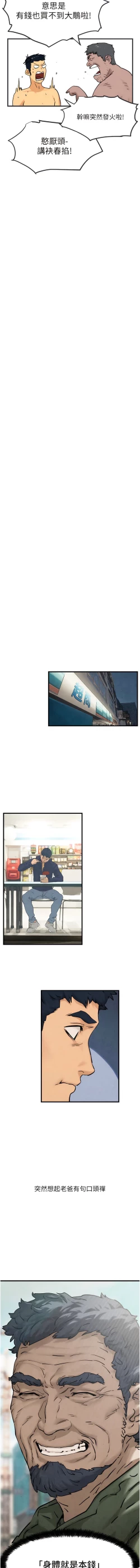 Page 20 of 欲海交鋒 | 欲海交锋 1-13