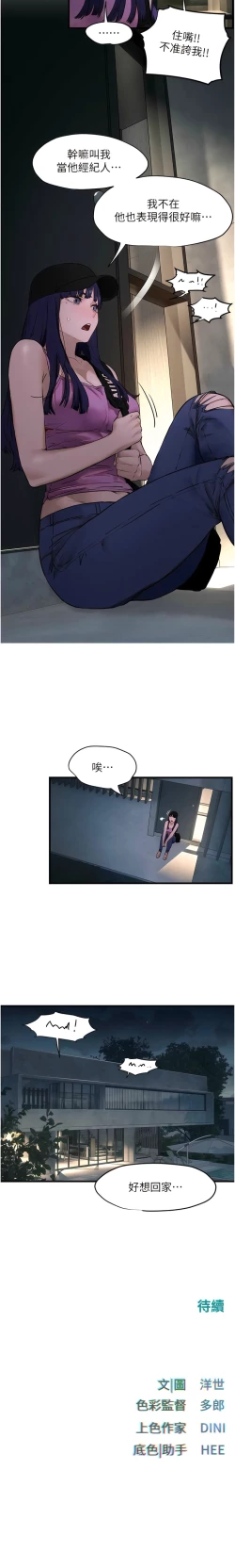 Page 211 of 欲海交鋒 | 欲海交锋 1-13