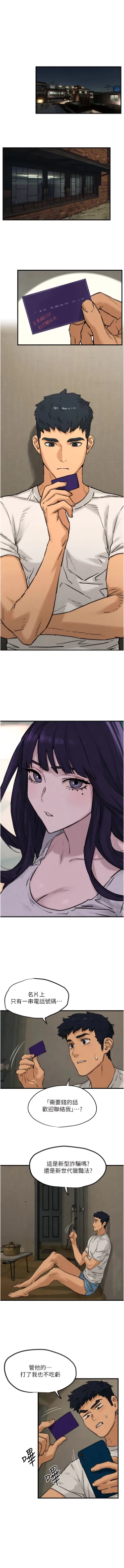 Page 28 of 欲海交鋒 | 欲海交锋 1-13