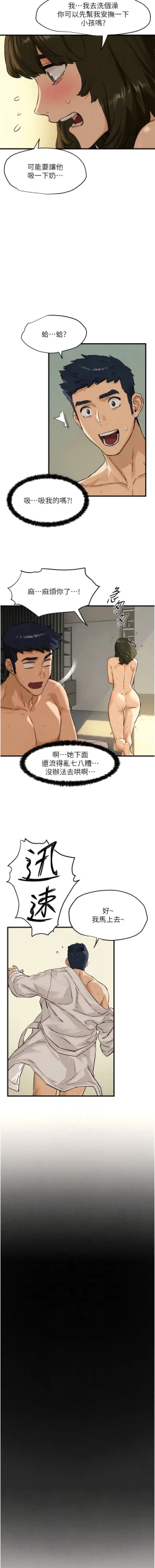 Page 73 of 欲海交鋒 | 欲海交锋 1-13