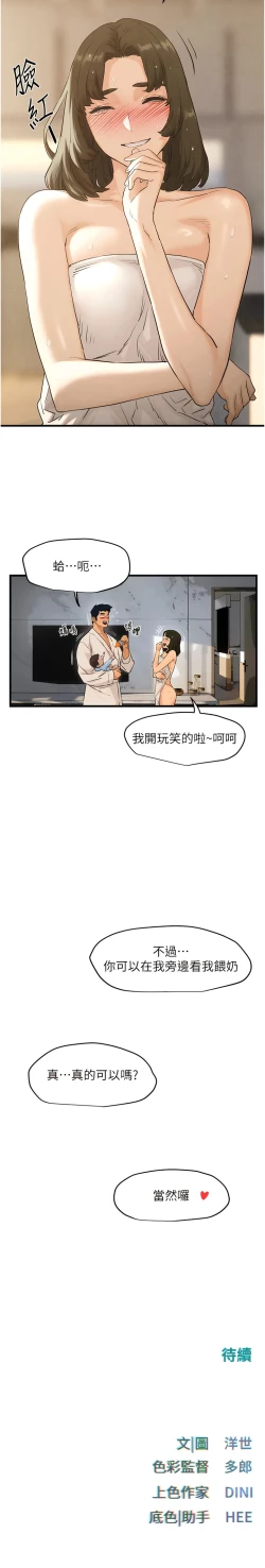 Page 75 of 欲海交鋒 | 欲海交锋 1-13