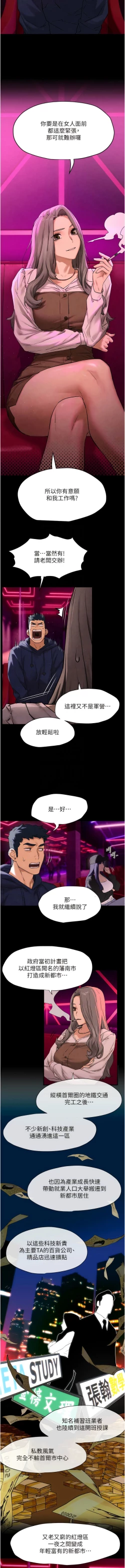 Page 77 of 欲海交鋒 | 欲海交锋 1-13