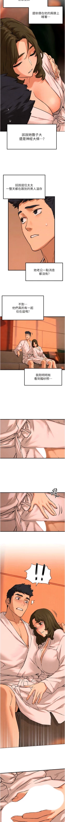 Page 81 of 欲海交鋒 | 欲海交锋 1-13