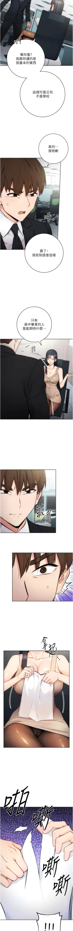 Page 10 of 边缘人的复仇  | 邊緣人的復仇 1-10