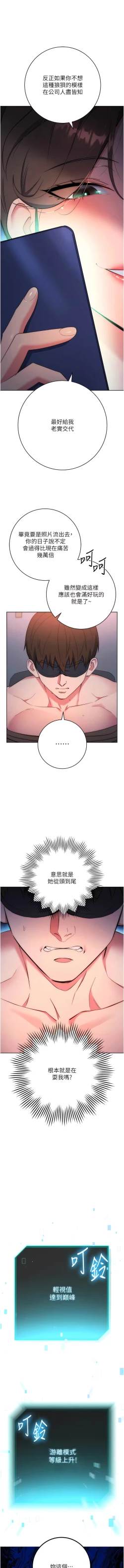 Page 167 of 边缘人的复仇  | 邊緣人的復仇 1-10